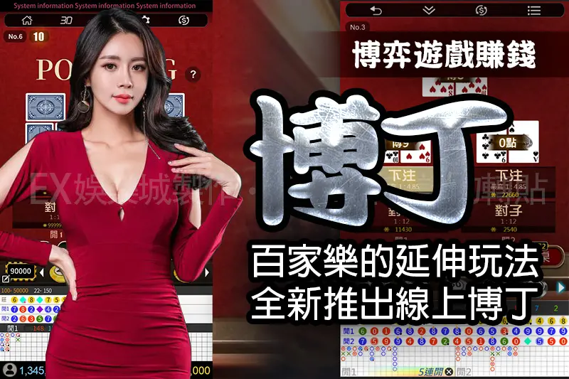 線上博弈遊戲-博丁-遊戲–百家樂的延伸玩法,全新推出的線上博丁-–-金獅娛樂城