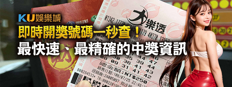 即時開獎號碼一秒查︱金獅娛樂城