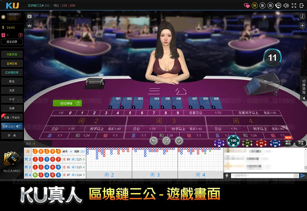 11-金獅真人遊戲-區塊鏈三公的遊戲畫面