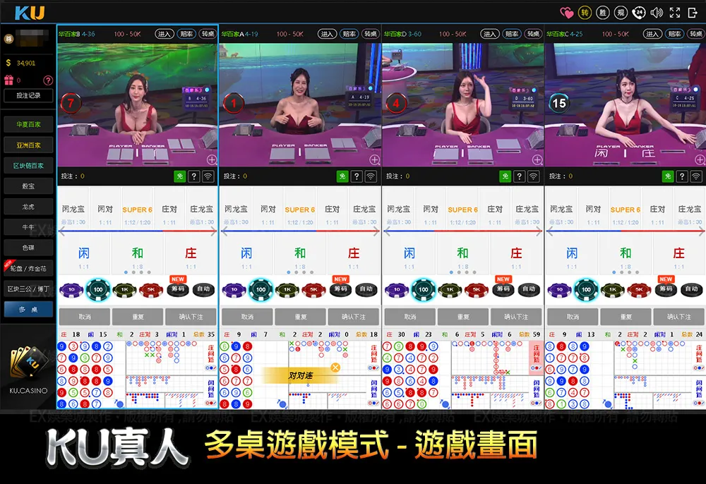 11-金獅真人遊戲-多桌模式的遊戲畫面