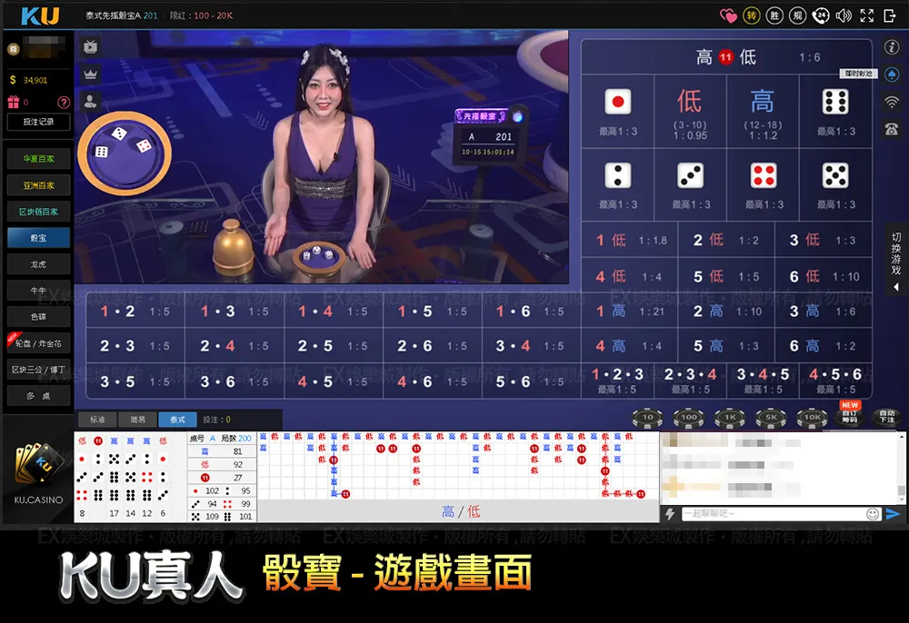11-金獅真人遊戲-骰寶的遊戲畫面