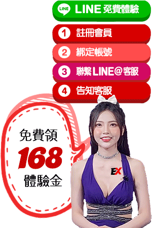 我要領試玩金