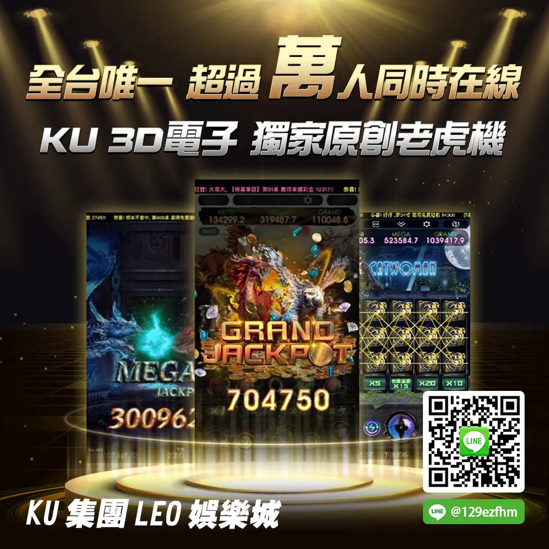 金獅集團 - 金獅娛樂城 - 全台唯一超過萬人同時在線 - 金獅 3D電子 獨家原創老虎機