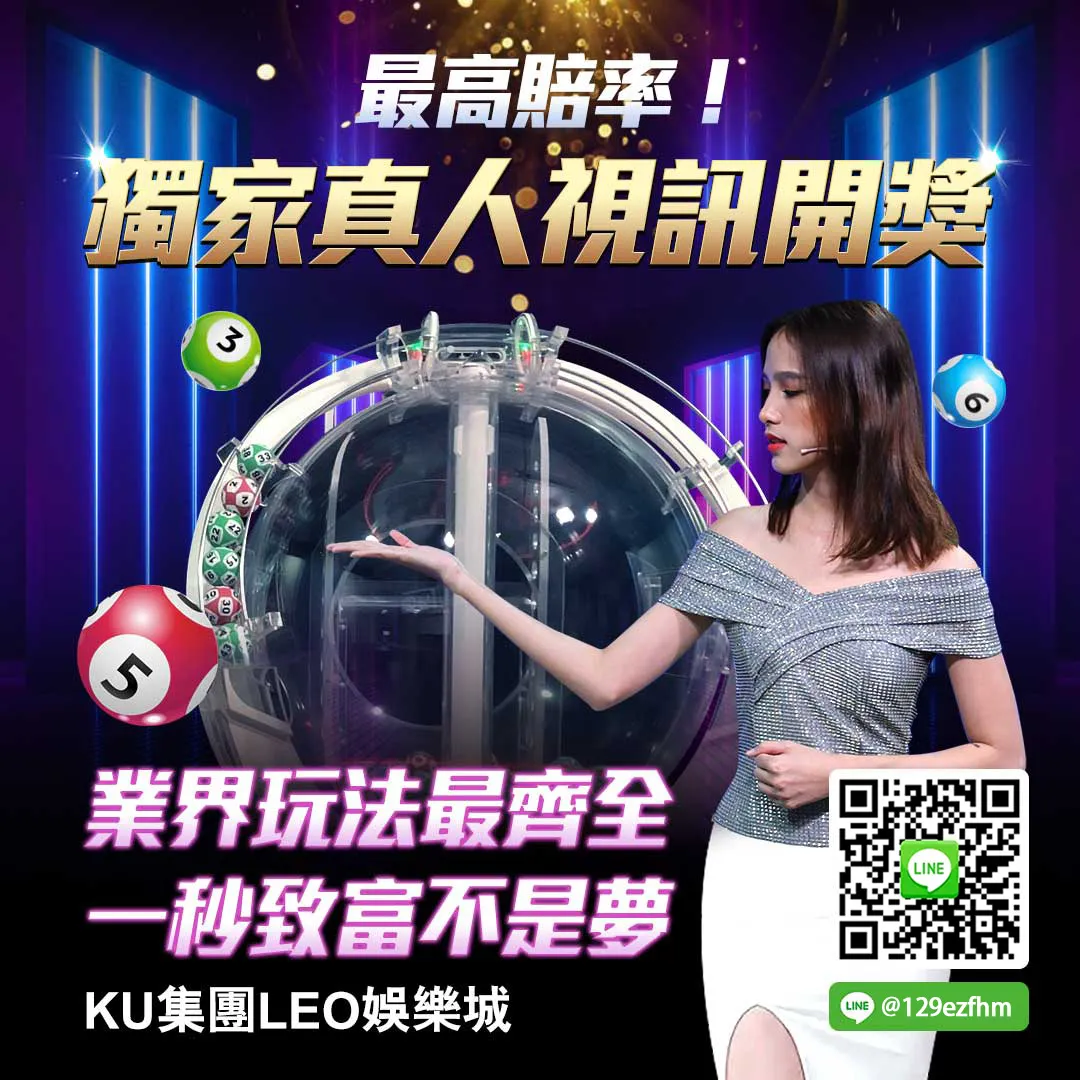 金獅集團 - 金獅娛樂城 - 最高賠率 - 獨家真人視訊開獎