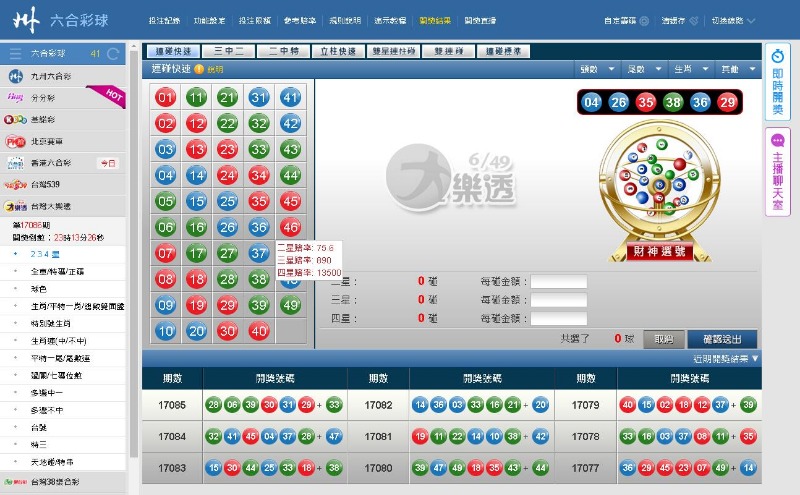 台灣大樂透