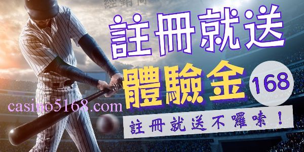 casino 10 娛樂城體驗金