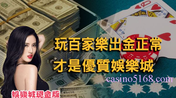 casino 102 百家樂線上玩