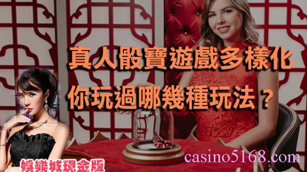 casino 21 骰寶玩法