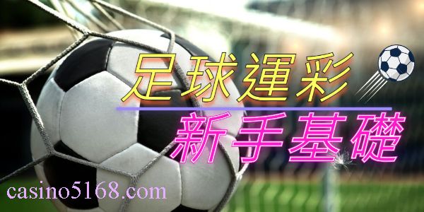 casino 28 足球運彩