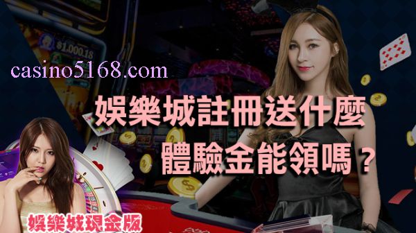 casino 39 現金版體驗金