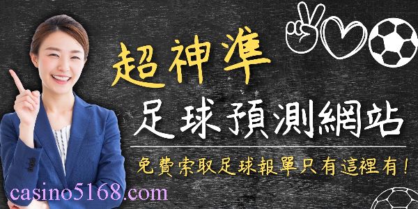 casino 74 足球分析網站