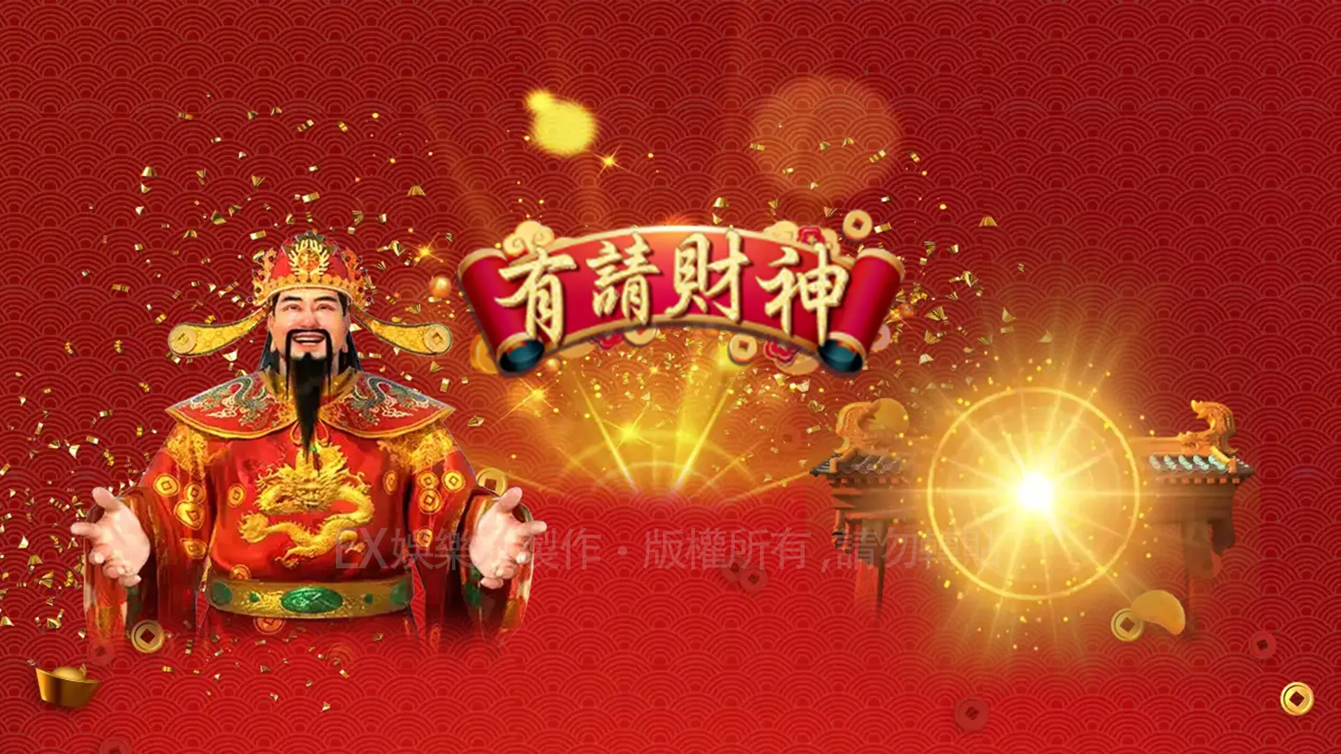 金獅娛樂-老虎機app–有請財神