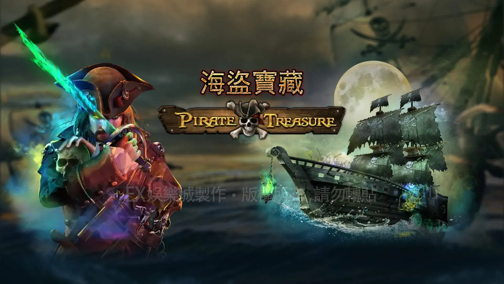 金獅娛樂集團-SLOT教學–海盜寶藏 金獅娛樂集團-SLOT教學–海盜寶藏-輕鬆進行 娛樂城體驗