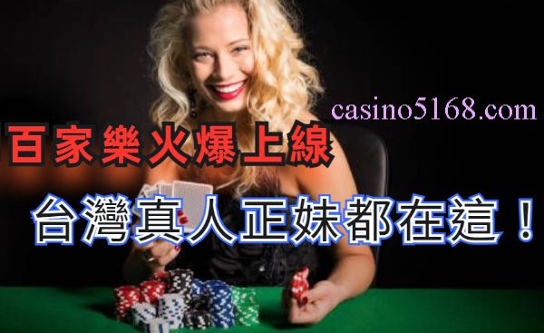 casino 112 真人百家樂