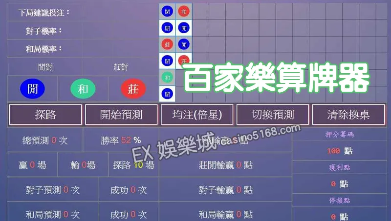百家樂算牌APP01 220906 casino5168