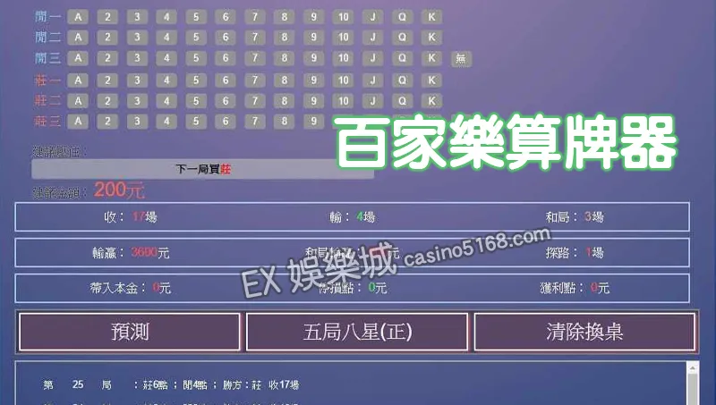 百家樂算牌APP02 220906 casino5168