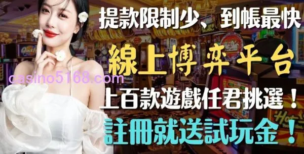 線上娛樂城 線上娛樂城
