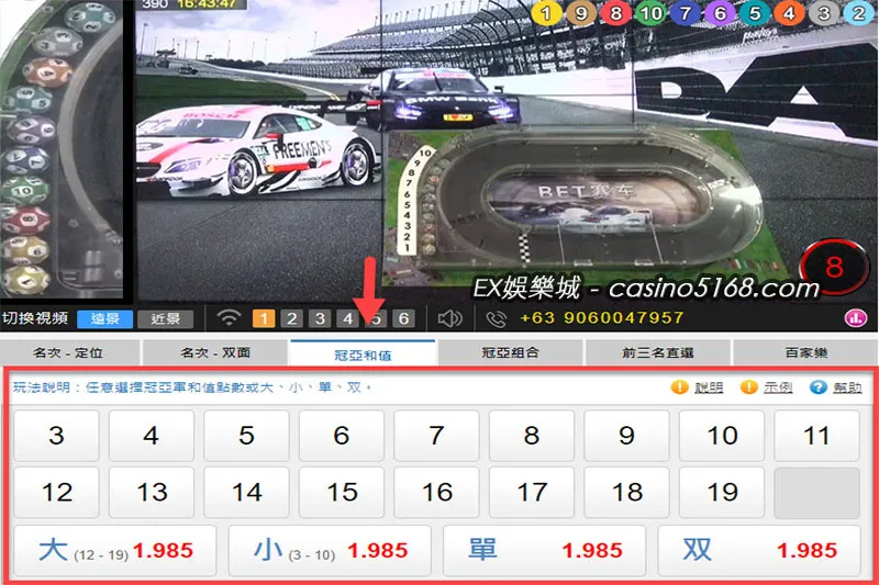 BET賽車冠亞軍和值玩法 BET賽車冠亞軍和值玩法