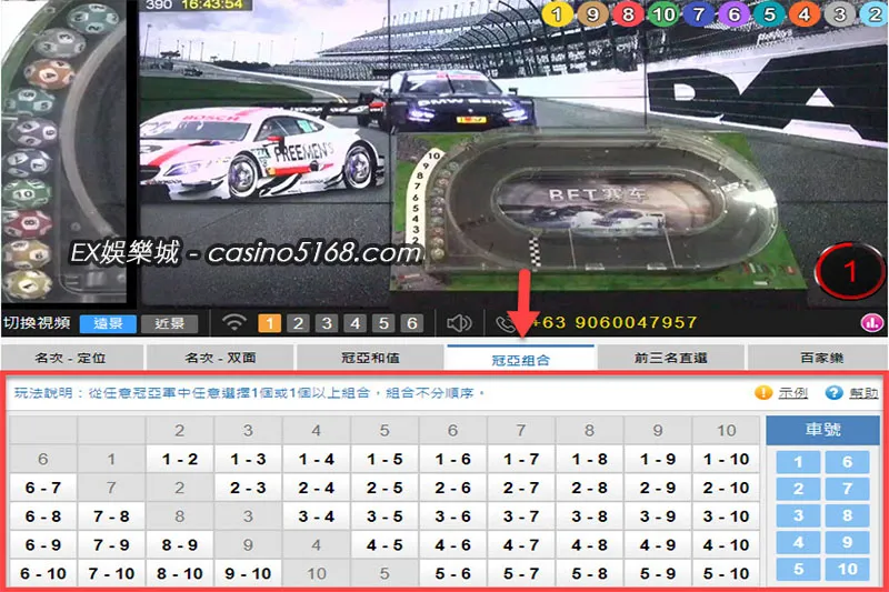 BET賽車冠亞軍組合玩法 BET賽車冠亞軍組合玩法