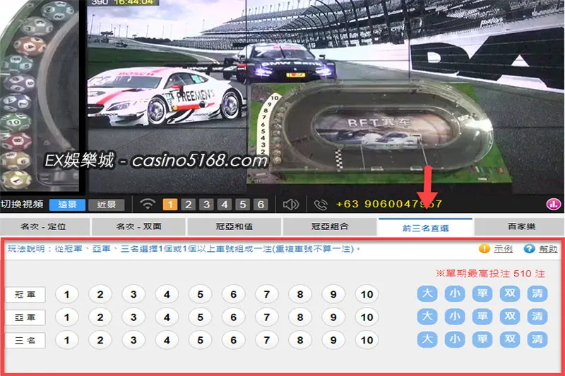 BET賽車前三名直選玩法 BET賽車前三名直選玩法