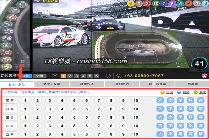 BET賽車名次定位玩法 BET賽車名次定位玩法