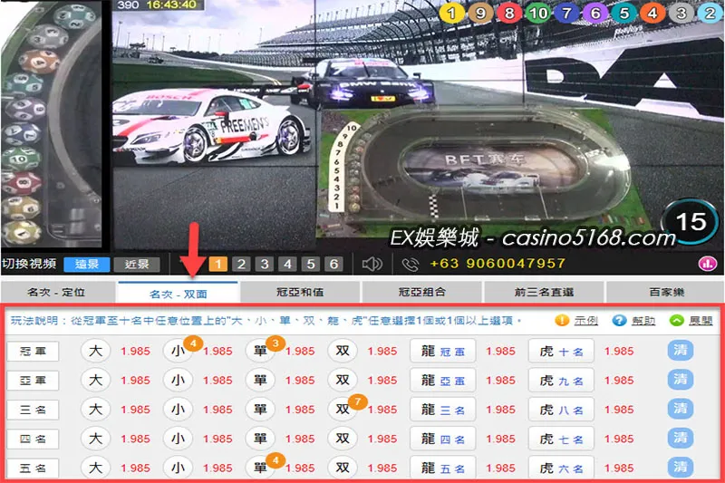 BET賽車名次雙面玩法 BET賽車名次雙面玩法