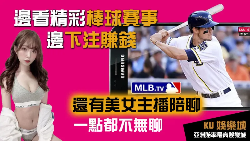 mlb直播推薦平台 免費看mlb玩運彩 mlb直播推薦平台 免費看mlb玩運彩