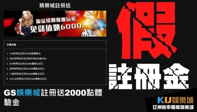 不實詐騙娛樂城體驗金宣傳