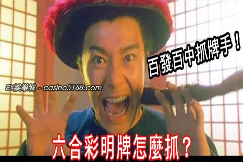 六合彩抓牌 六合彩抓牌