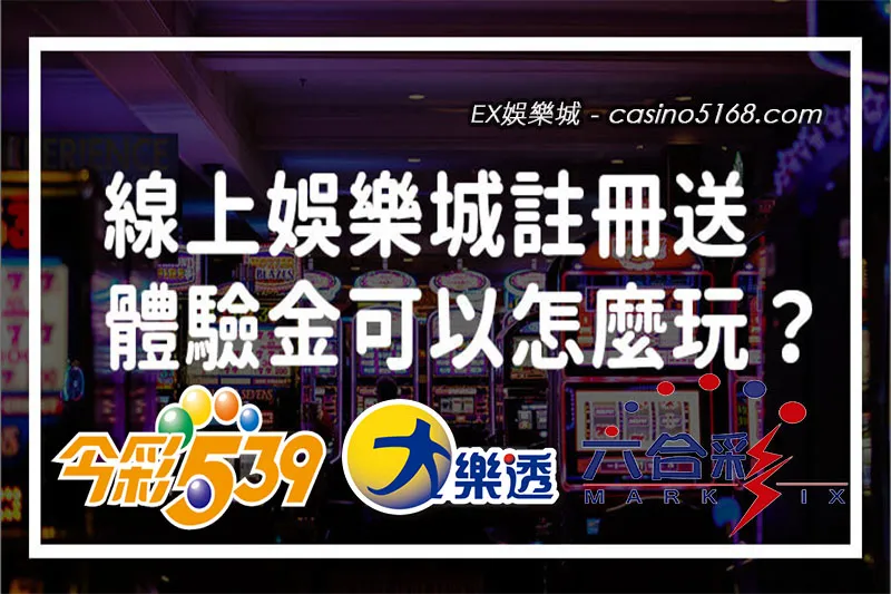 線上投注彩票遊戲獎金更高 線上投注彩票遊戲獎金更高