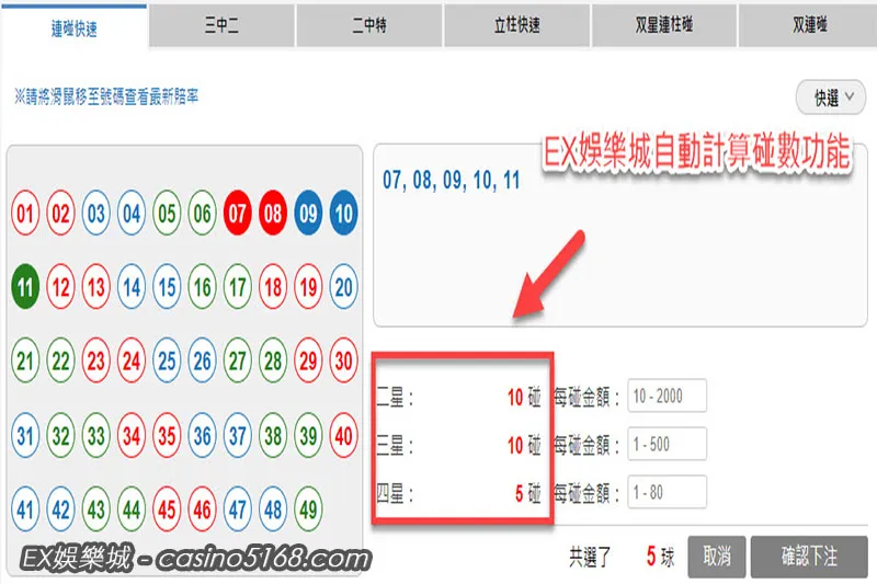 連碰玩法、碰數計算 連碰玩法、碰數計算