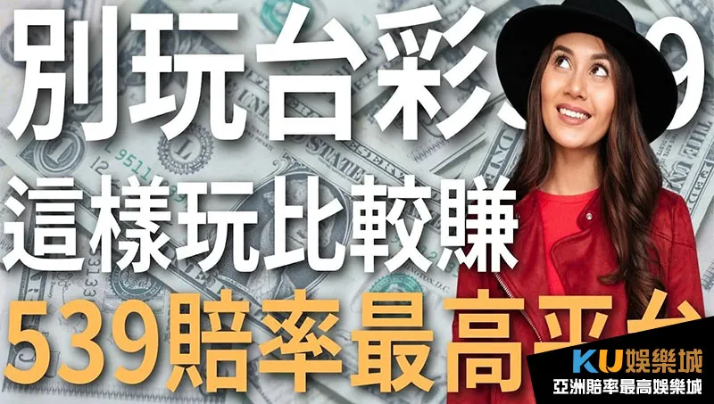 台彩539VS地下539 台彩539VS地下539