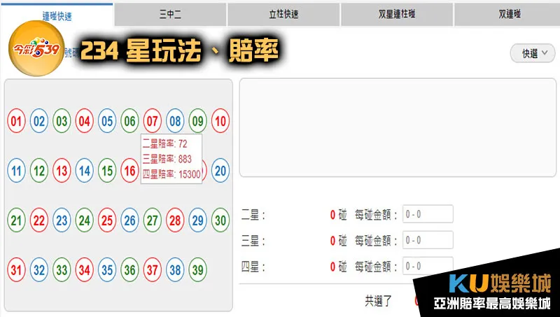 地下539賠率234星玩法 地下539賠率234星玩法