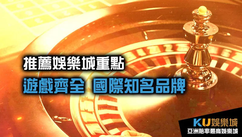 推薦娛樂城重點 遊戲 推薦娛樂城重點 遊戲