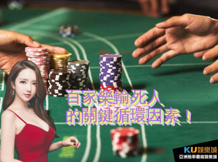 百家樂輸死人