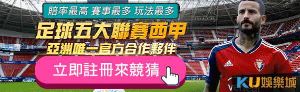 足球五大聯賽西甲 賠率最高 賽事最多 足球五大聯賽西甲 賠率最高 賽事最多