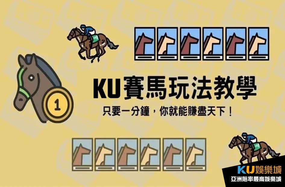 金獅賽馬