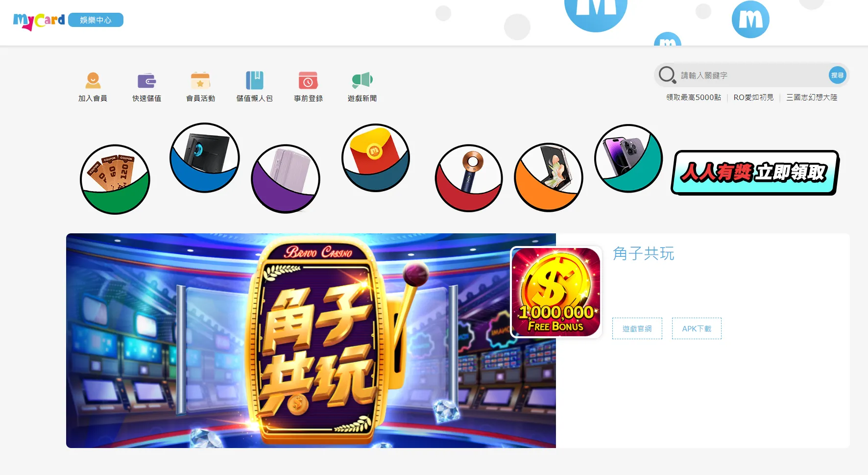 MyCard娛樂中心《角子共玩》儲值教學優惠懶人包 MyCard娛樂中心《角子共玩》儲值教學優惠懶人包
