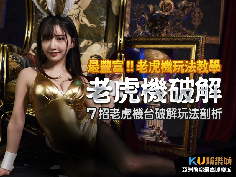SLOT機台破解 幸運7技巧老虎機台破解玩法大剖析 SLOT機台破解 幸運7技巧老虎機台破解玩法大剖析