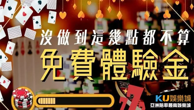 娛樂城體驗金 娛樂城體驗金