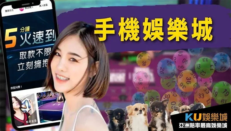 手機娛樂城 手機娛樂城