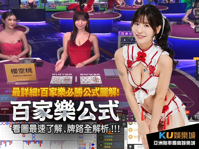 百家樂必勝公式圖解最詳細看圖最速了解牌路全解析 百家樂必勝公式圖解最詳細看圖最速了解牌路全解析