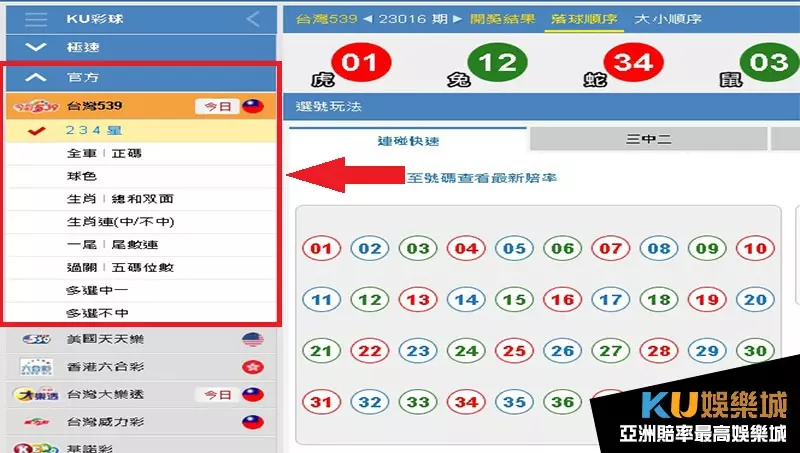 539玩法 539玩法