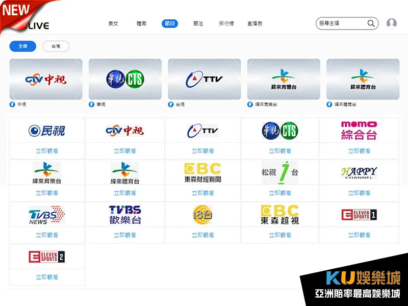 終身免費看的金獅線上娛樂城-在家看的新聞電視節目台通通免費看 終身免費看的金獅線上娛樂城-在家看的新聞電視節目台通通免費看