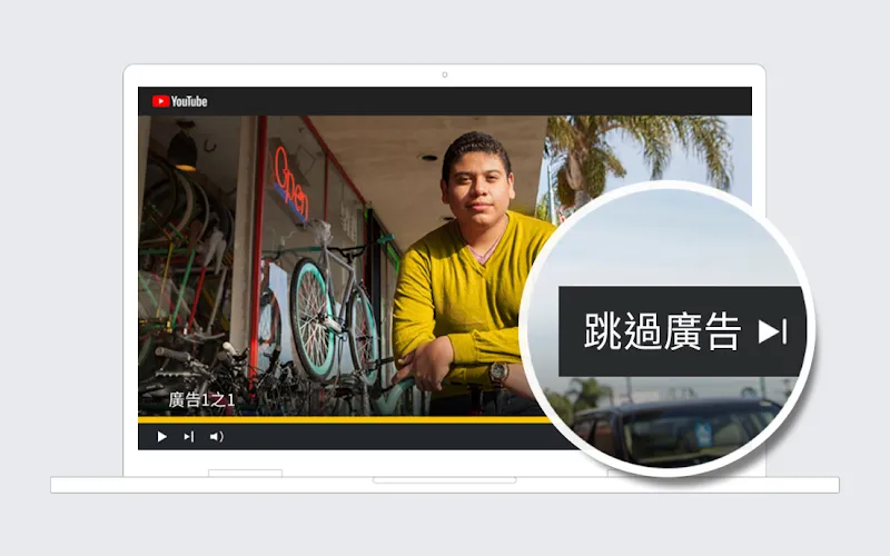 我們常用Youtube看影片最討厭就是影片沒看完就出現好幾段廣告 我們常用Youtube看影片最討厭就是影片沒看完就出現好幾段廣告