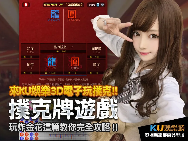 撲克牌遊戲來金獅娛樂3D電子玩炸金花這篇教你完全攻略