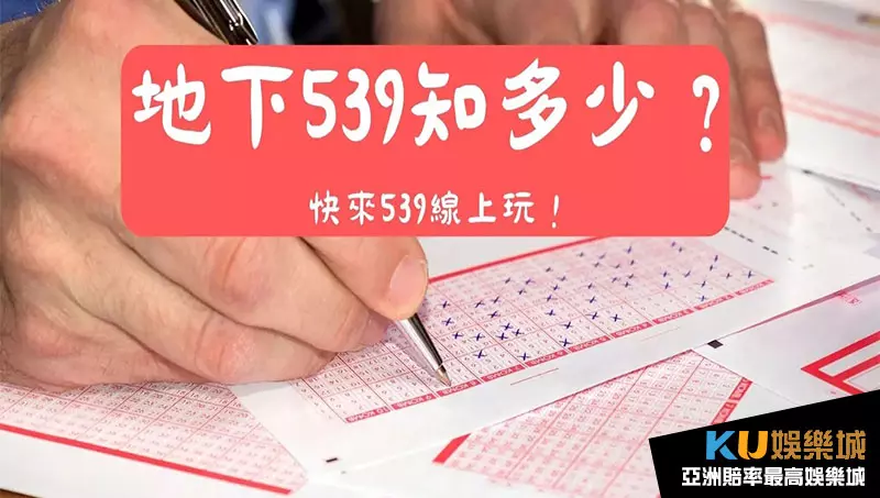 539地下投注 539地下投注