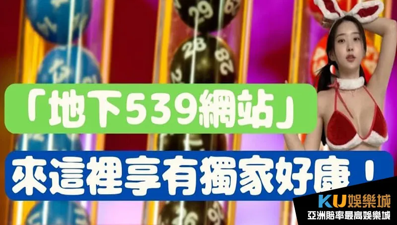 539網站推薦 539網站推薦