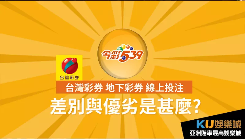 地下539VS台彩539 地下539VS台彩539