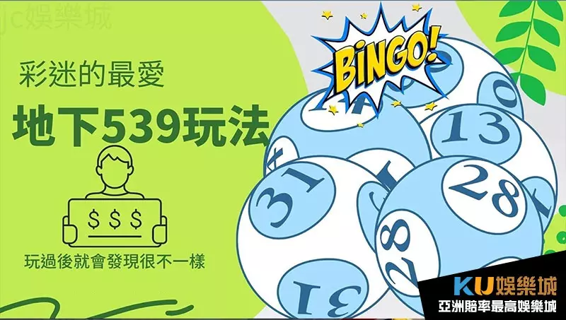 地下539玩法 地下539玩法